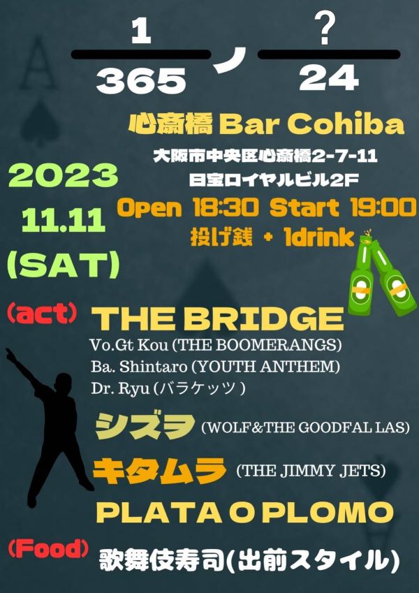 GIGS@心斎橋 Bar Cohiba